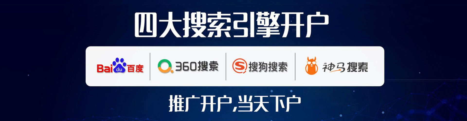 福绵sem投放